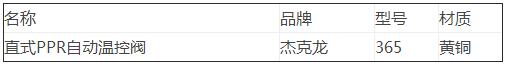 直式PPR自动温控阀